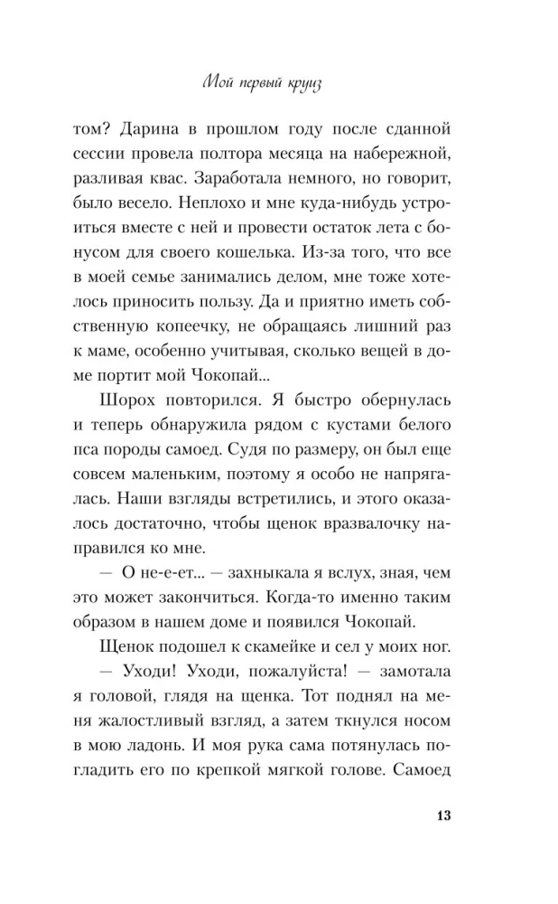 Mój pierwszy rejs